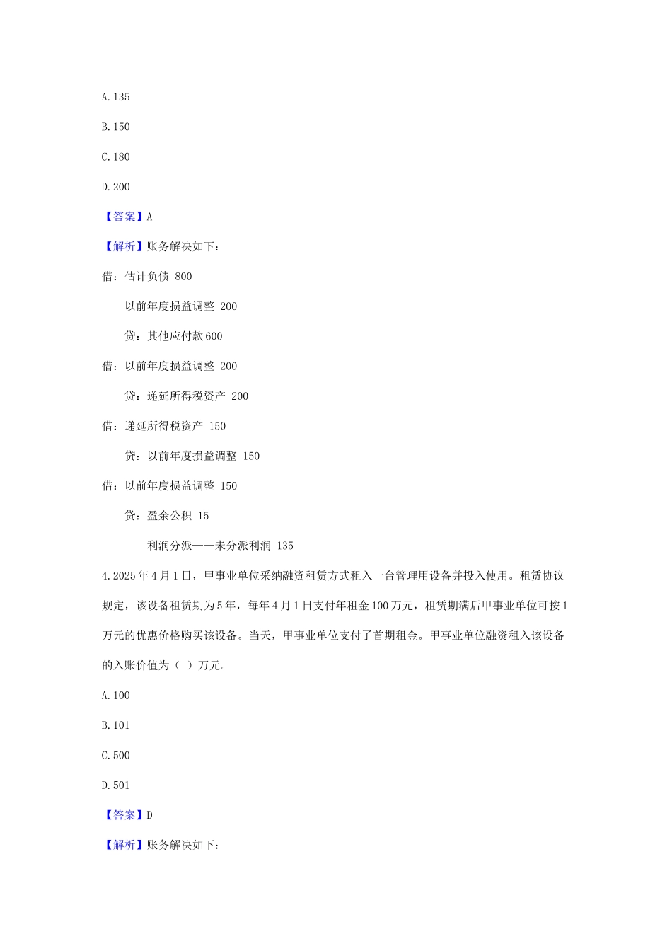 2025年实务试题及答案解析_第2页