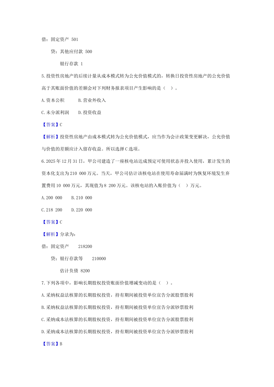 2025年实务试题及答案解析_第3页