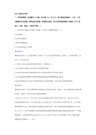 2025年实务试题及答案解析