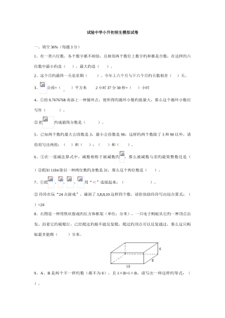 2025年实验中学招生小升初模拟试卷