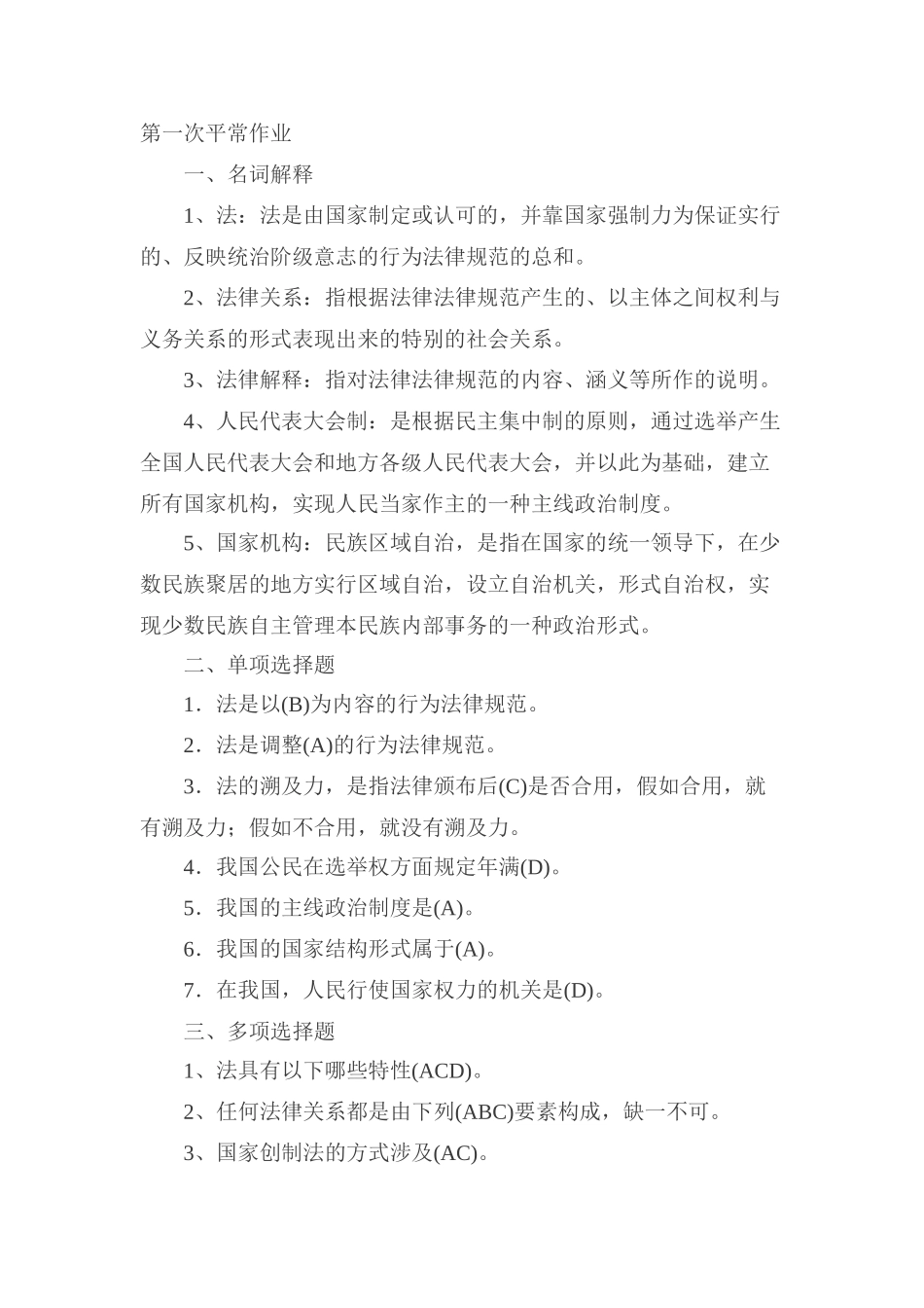 2025年实用法律基础形成性考核作业册参考答案_第1页