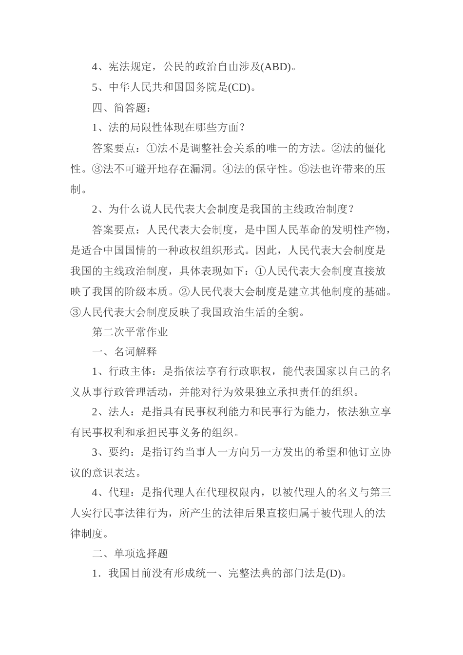 2025年实用法律基础形成性考核作业册参考答案_第2页