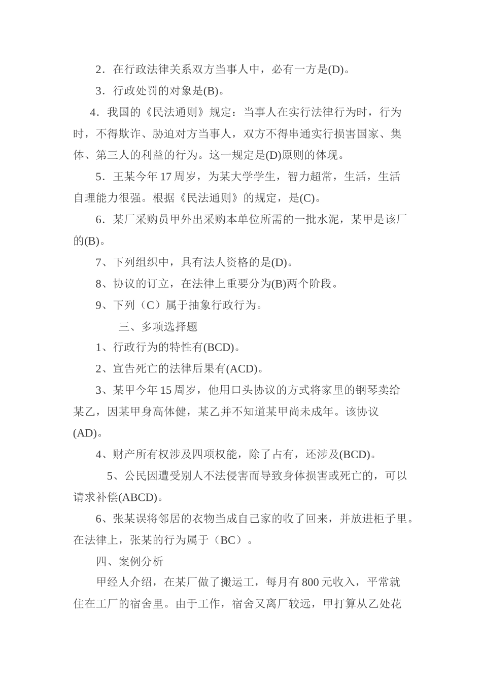 2025年实用法律基础形成性考核作业册参考答案_第3页