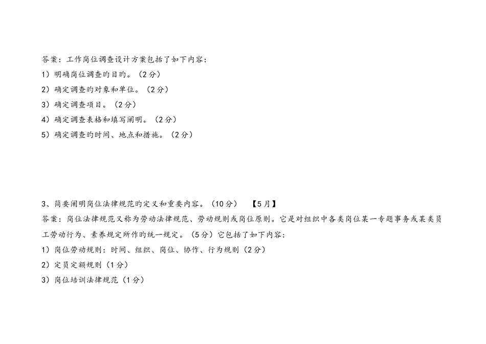 2025年实操人力资源管理师三级五月_第2页
