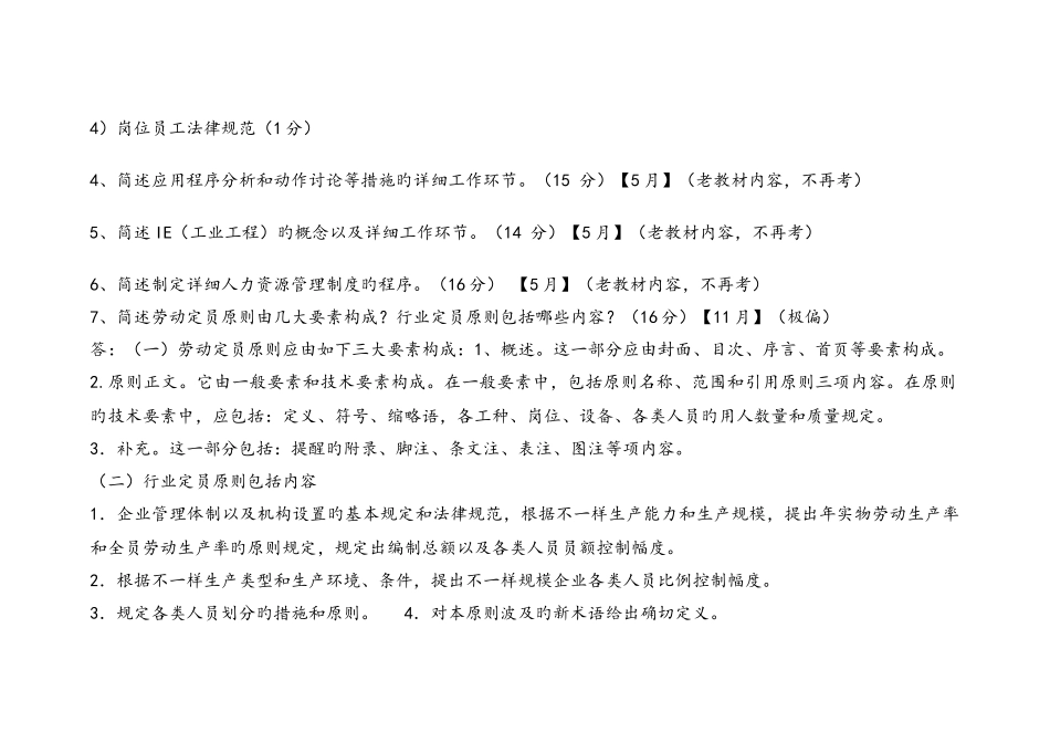 2025年实操人力资源管理师三级五月_第3页