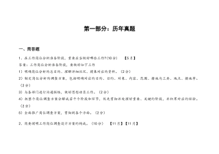 2025年实操人力资源管理师三级五月