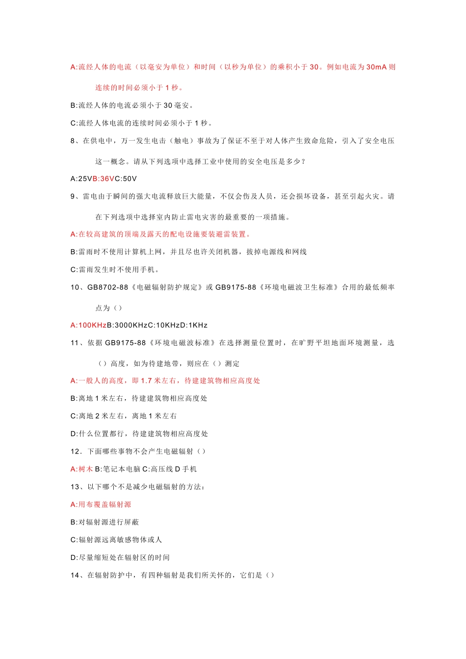 2025年实验室安全知识题库_第2页