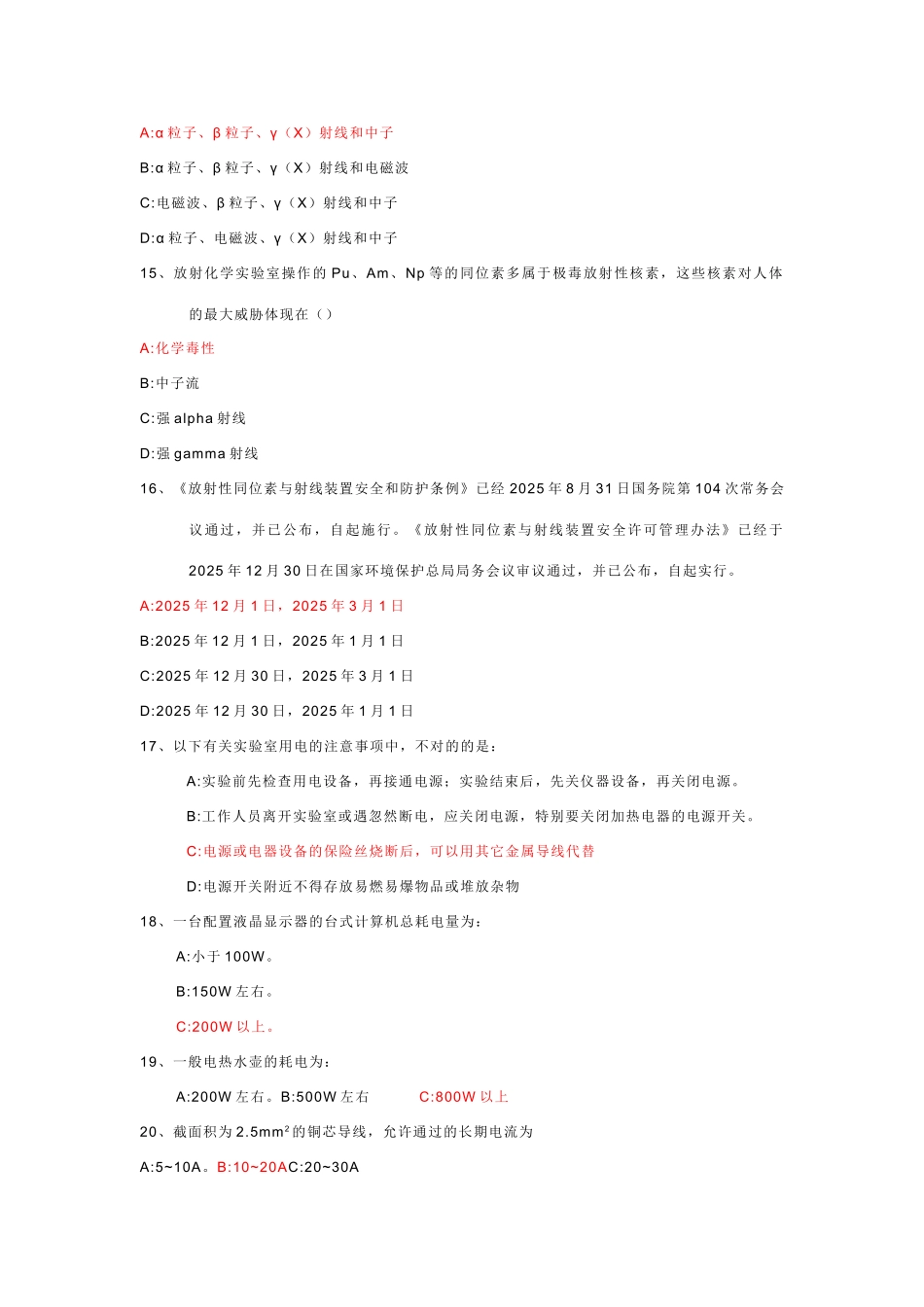 2025年实验室安全知识题库_第3页
