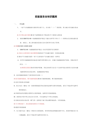 2025年实验室安全知识题库