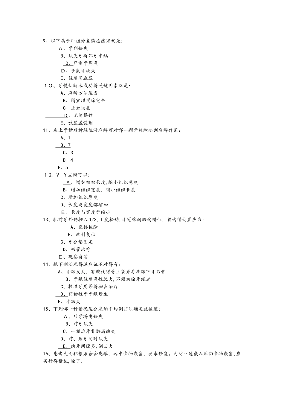 2025年定考口腔题可得84分_第2页