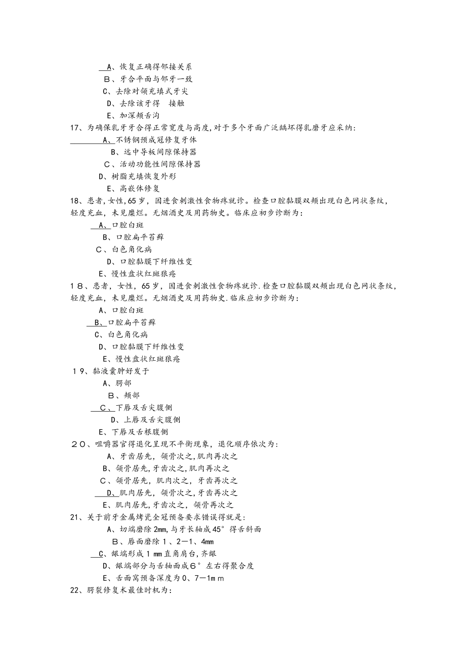 2025年定考口腔题可得84分_第3页