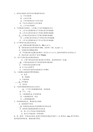 2025年定考口腔题可得84分