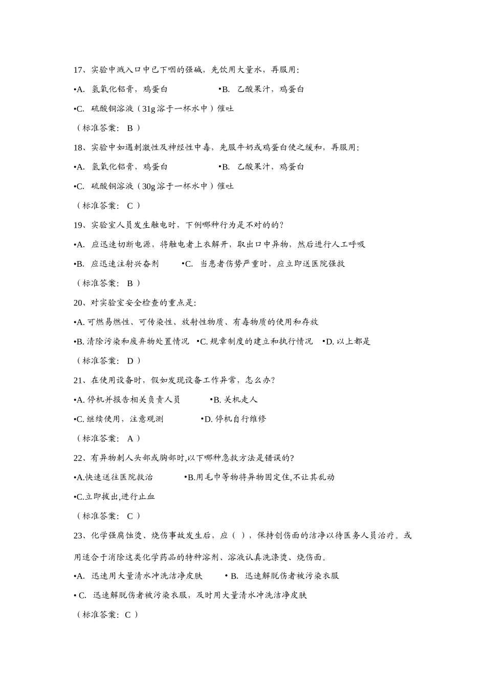 2025年实验室安全题库有答案_第3页