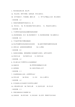 2025年实验室安全题库有答案
