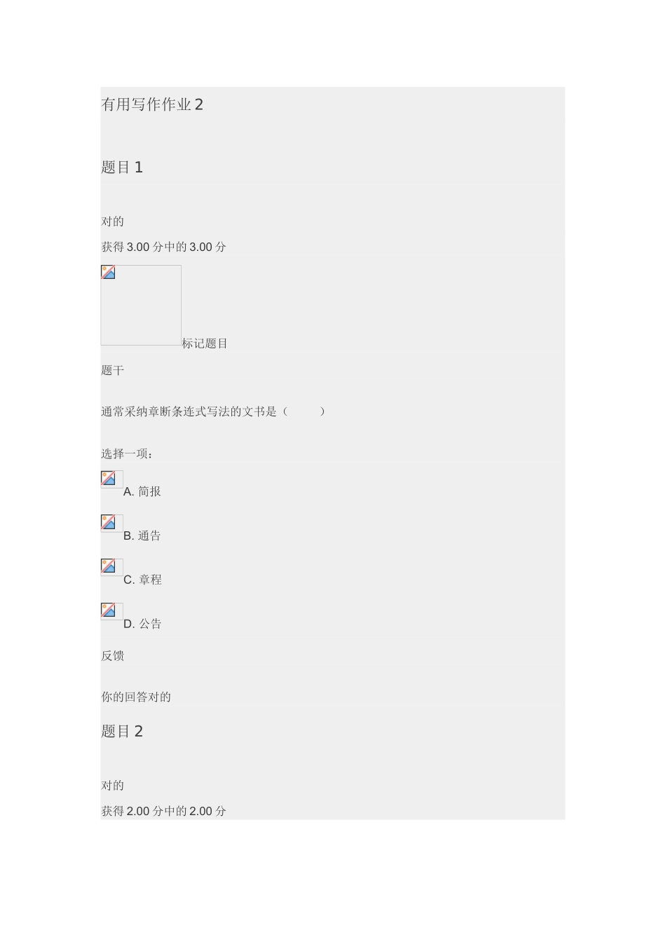 2025年实用写作形成性作业及答案_第1页