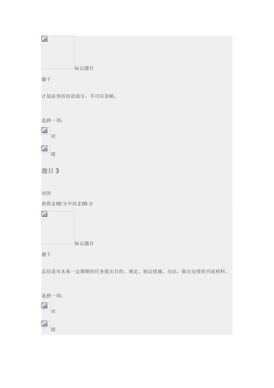 2025年实用写作形成性作业及答案_第2页