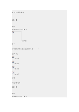 2025年实用写作形成性作业及答案