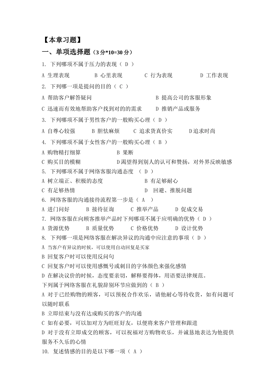 2025年客户服务实务题库_第1页