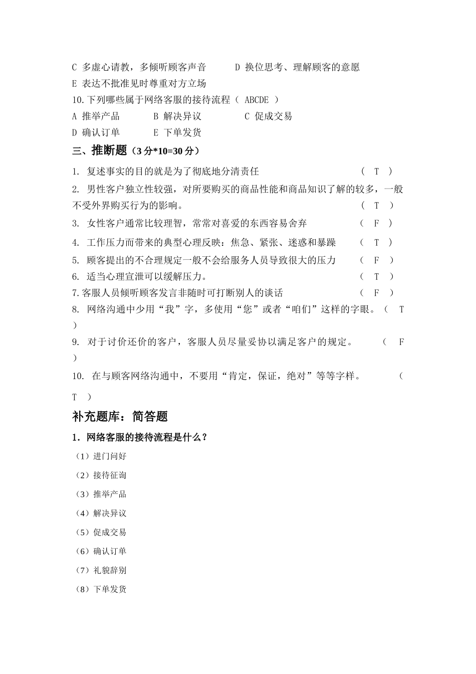 2025年客户服务实务题库_第3页