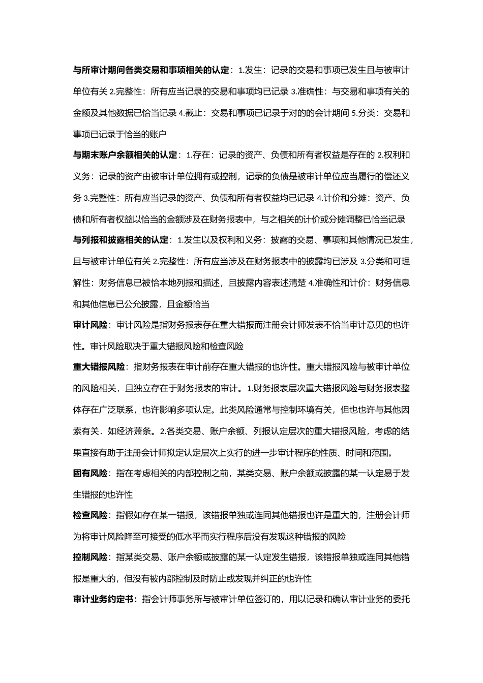 2025年审计学知识点归纳_第2页
