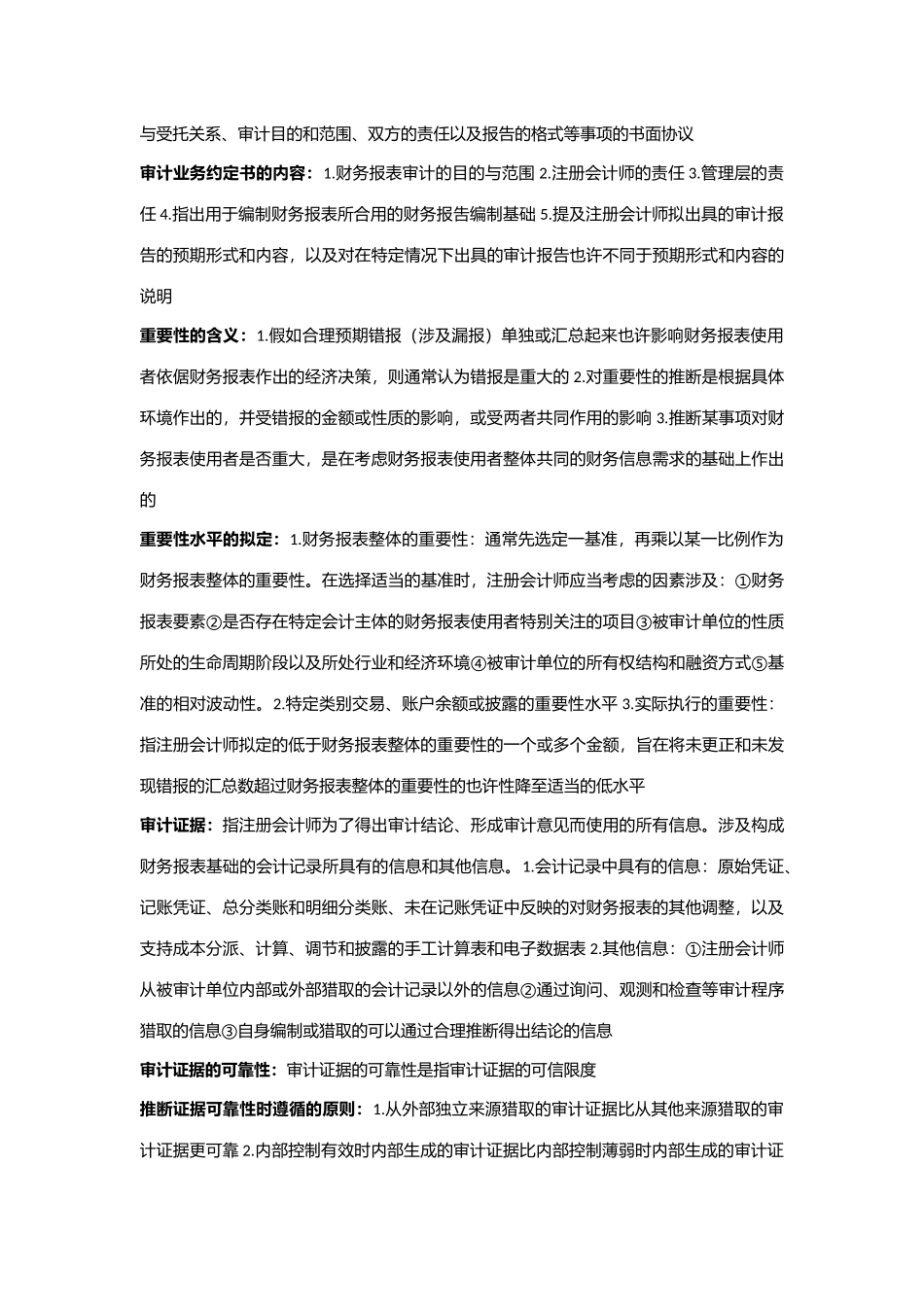 2025年审计学知识点归纳_第3页