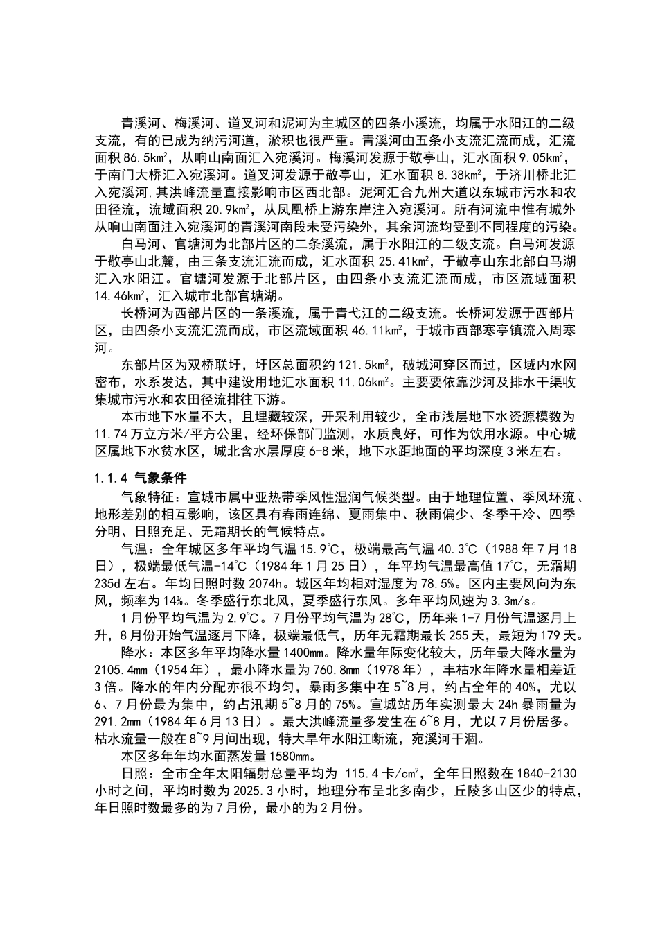 2025年宣城市宛溪河流域水环境综合整治工程打捆项目可行性研究报告_第3页