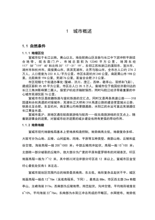 2025年宣城市宛溪河流域水环境综合整治工程打捆项目可行性研究报告