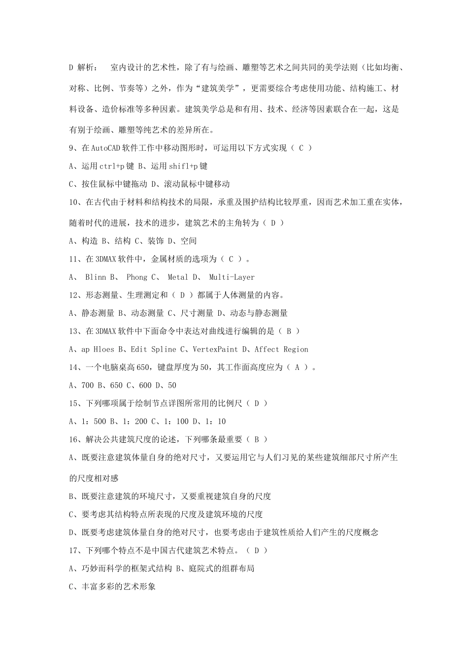 2025年室内设计师资格证认证考试7月_第2页