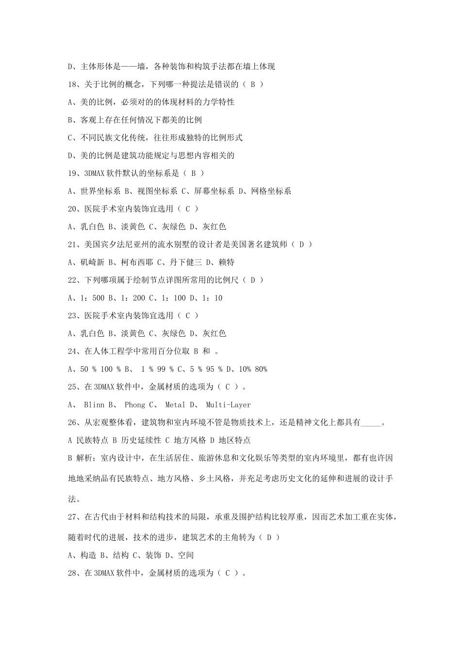 2025年室内设计师资格证认证考试7月_第3页