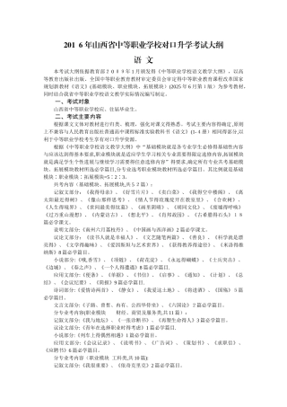 2025年对口升学考试大纲 语文