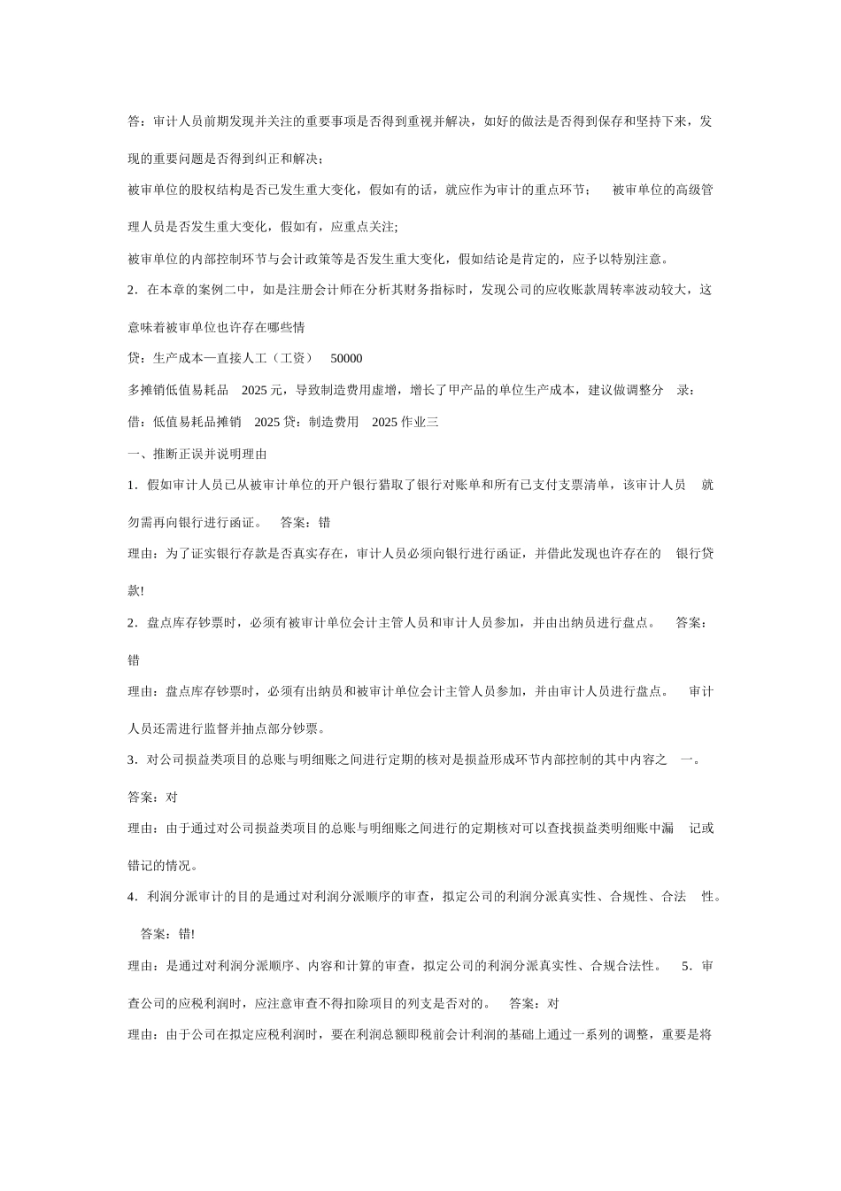 2025年审计案例研究形成性考核册答案_第2页