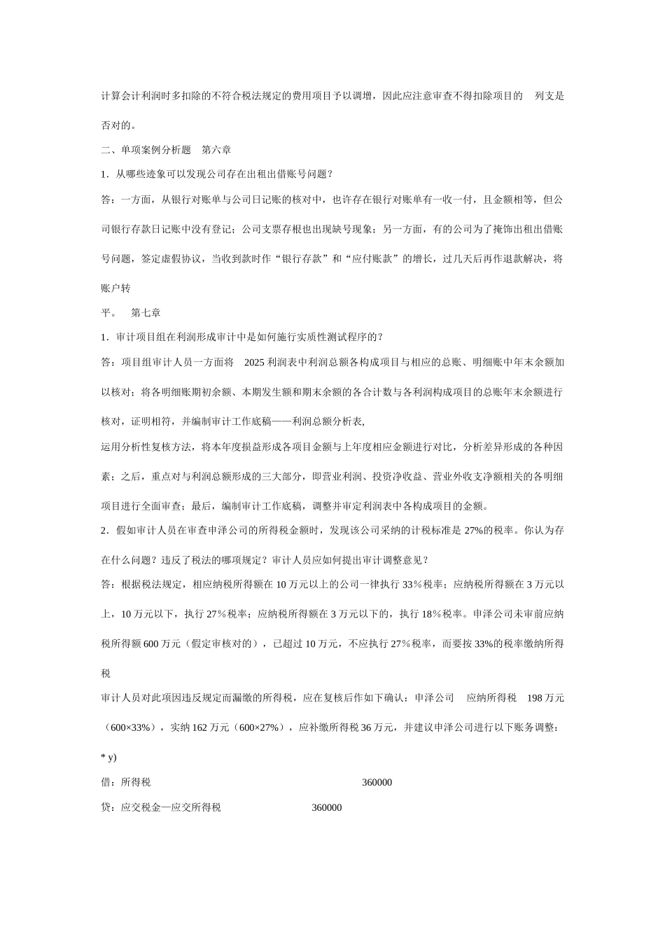 2025年审计案例研究形成性考核册答案_第3页