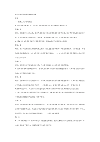 2025年审计案例研究形成性考核册答案