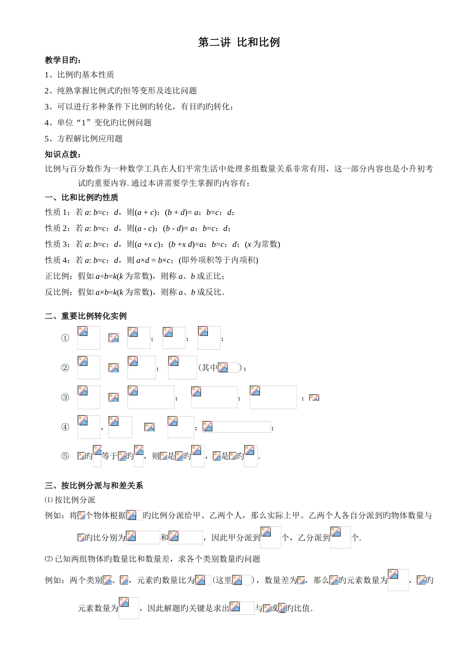 2025年小升初六年级数学比和比例专题讲解_第1页