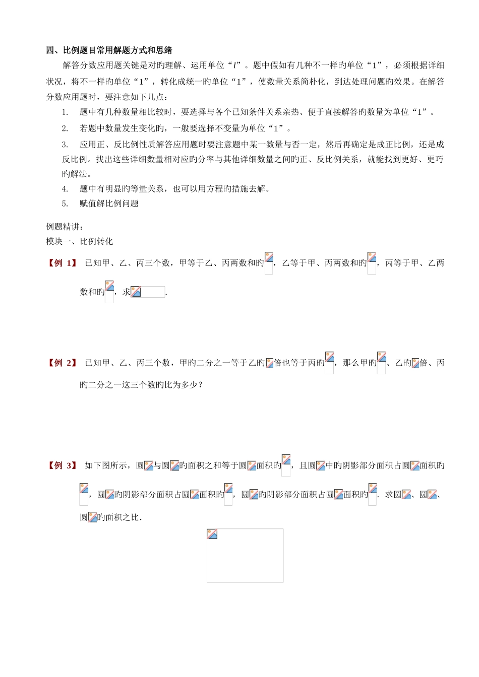 2025年小升初六年级数学比和比例专题讲解_第2页