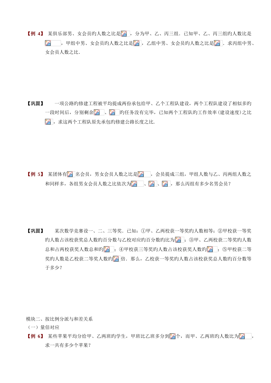 2025年小升初六年级数学比和比例专题讲解_第3页