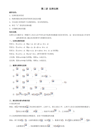 2025年小升初六年级数学比和比例专题讲解