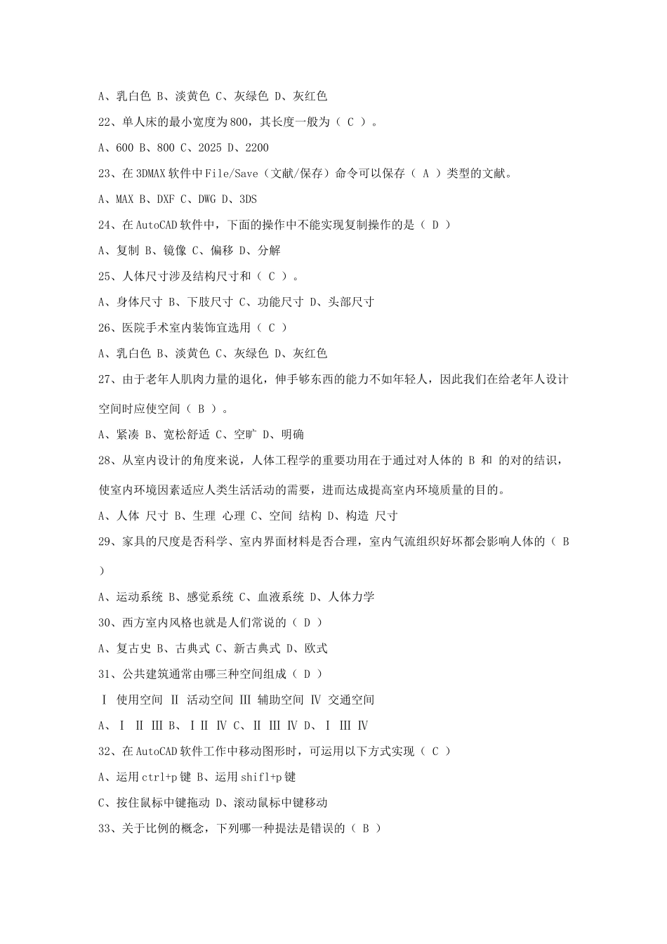 2025年室内设计师资格证种类大全考试题库_第3页