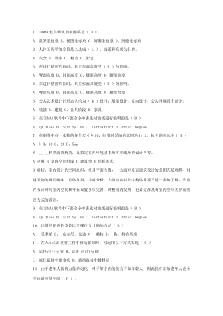 2025年室内设计师资格证种类大全考试题库