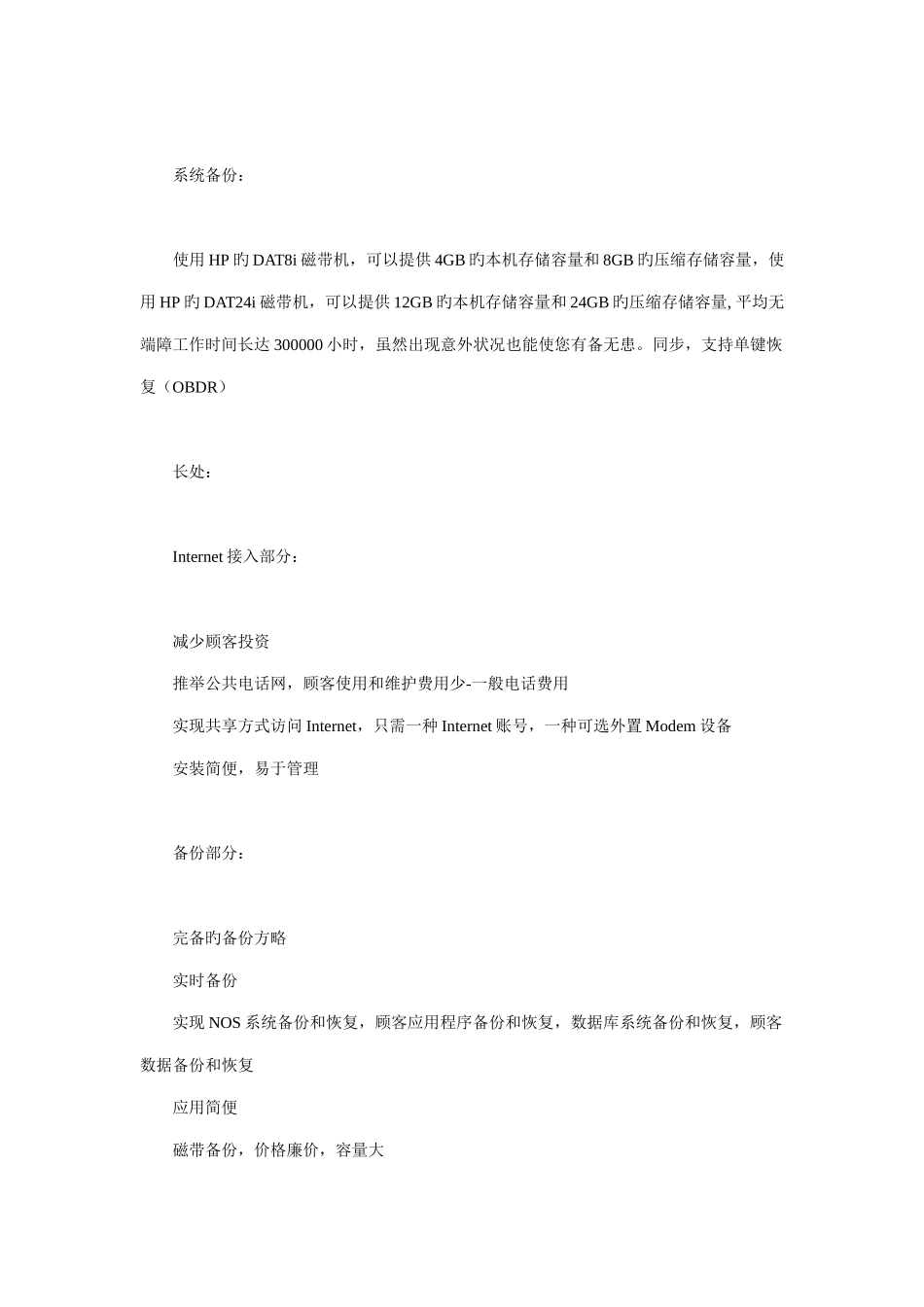 2025年小企业INTERNET接入方案_第2页