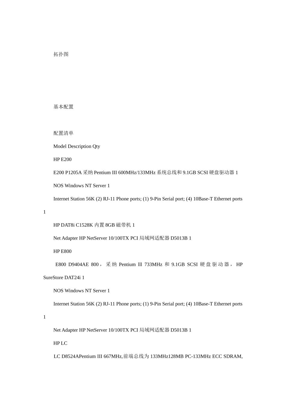 2025年小企业INTERNET接入方案_第3页