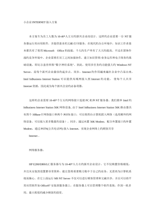 2025年小企业INTERNET接入方案