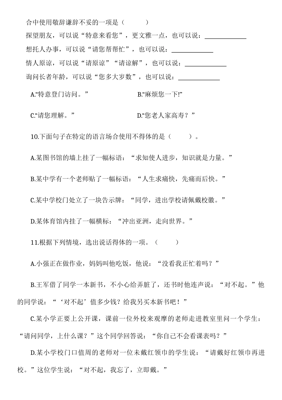2025年小升初口语交际练习题_第3页