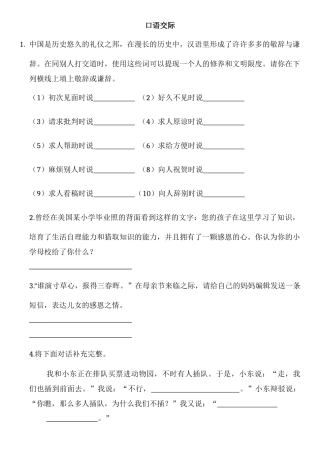 2025年小升初口语交际练习题