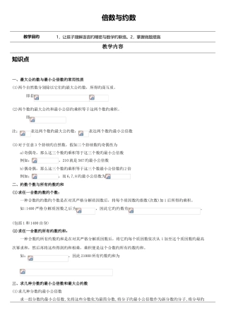 2025年小升初奥数倍数与因数