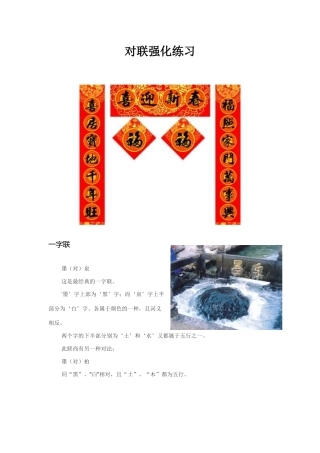 2025年对联能力提升练习小升初热点