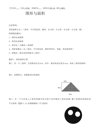 2025年小升初图形试题