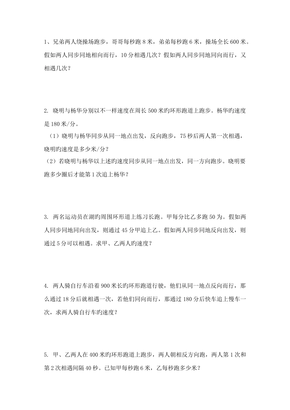 2025年小升初奥数练习之环形行程问题_第1页