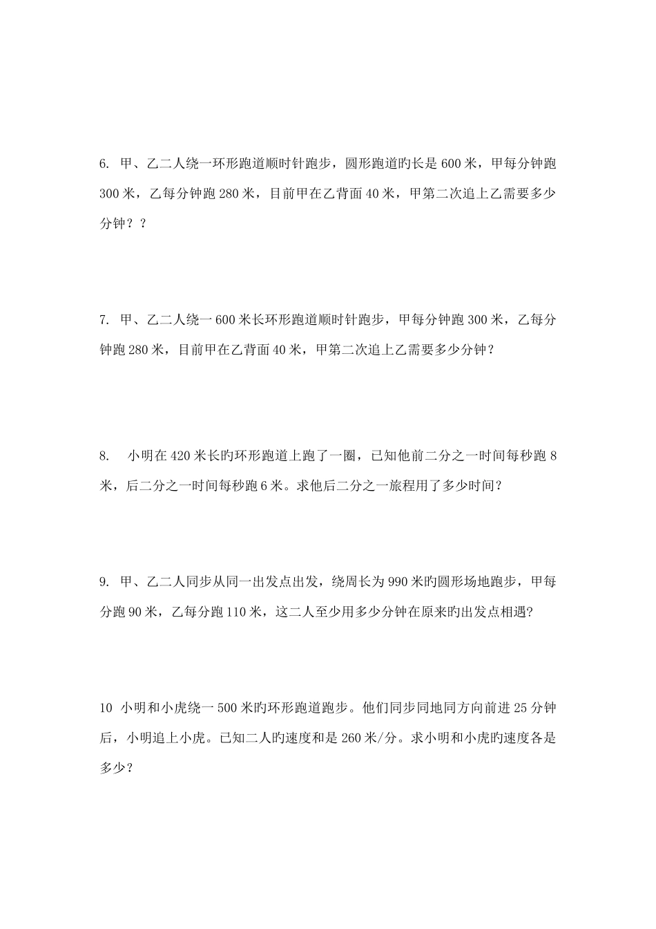 2025年小升初奥数练习之环形行程问题_第2页