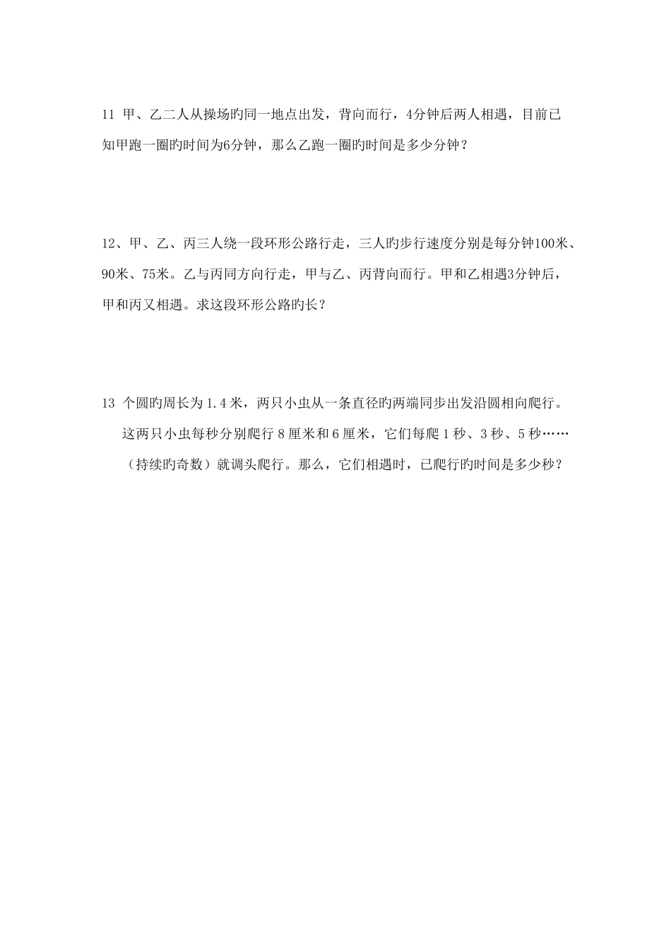 2025年小升初奥数练习之环形行程问题_第3页